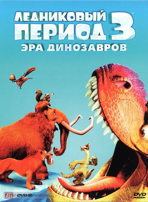 Ice Age: Dawn of the Dinosaurs - Russian Movie Cover