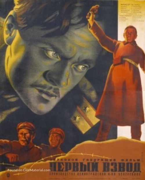 Pervyy vzvod - Soviet Movie Poster