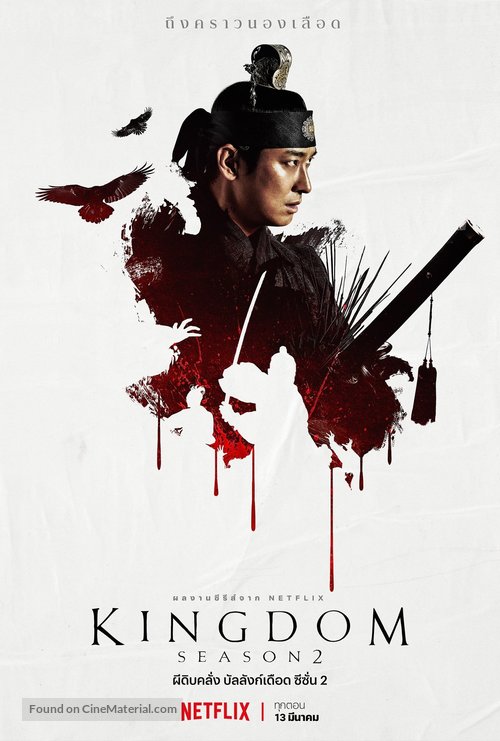 &quot;Kingdom&quot; - Thai Movie Poster