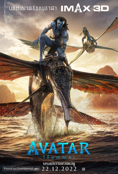 Avatar: The Way of Water -  Movie Poster