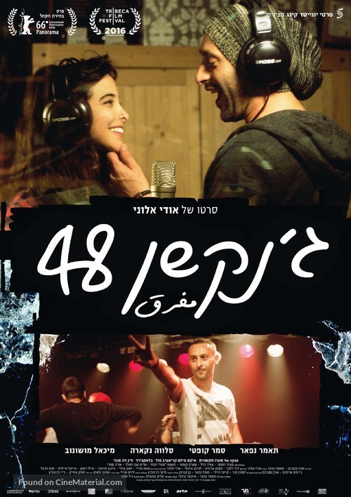 Junction 48 - Israeli Movie Poster