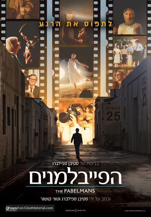 The Fabelmans - Israeli Movie Poster