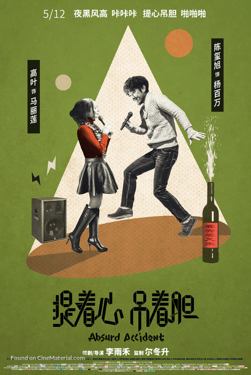 Absurd Accident - Chinese Movie Poster