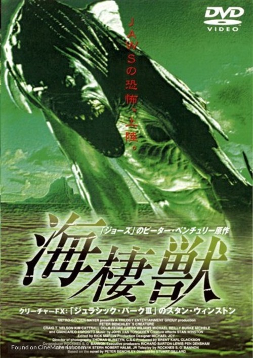 Creature - Japanese Movie Cover