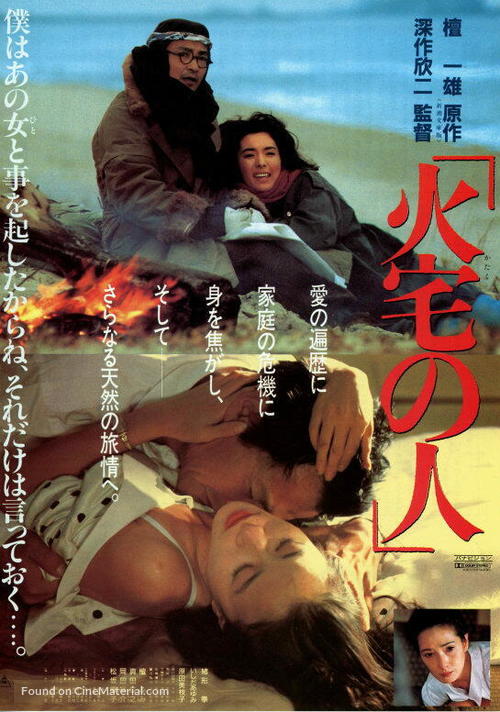 Kataku no hito - Japanese Movie Poster