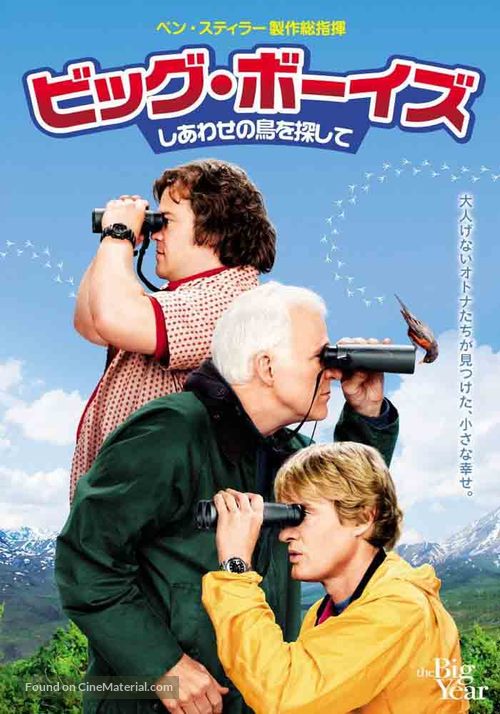 The Big Year - Japanese Movie Cover