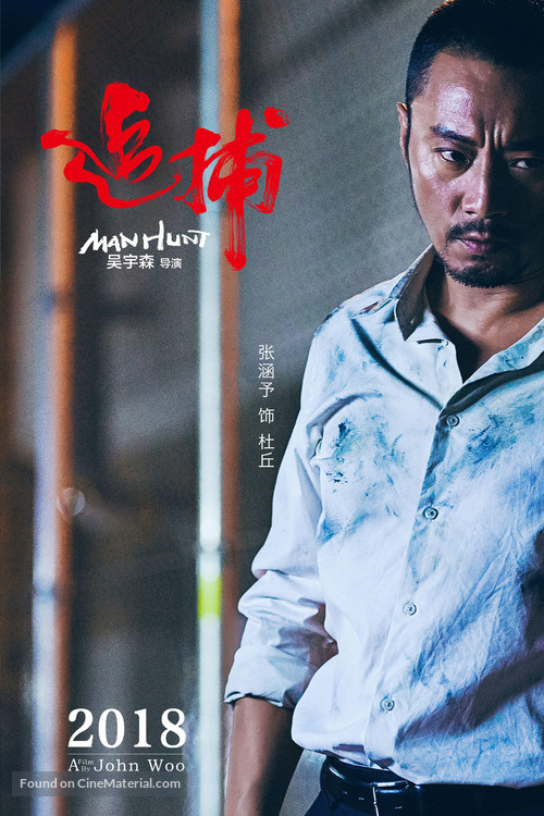 Zhui bu - Chinese Movie Poster