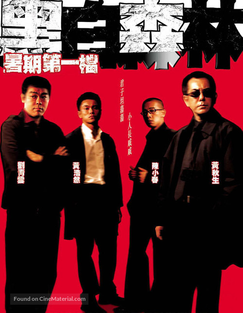 Hak bak sam lam - Chinese poster