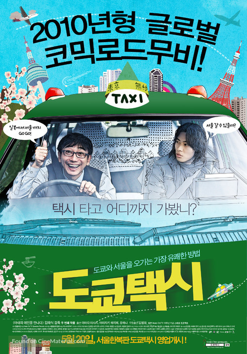 Tokyo Taxi - South Korean Movie Poster