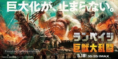 Rampage - Japanese Movie Poster