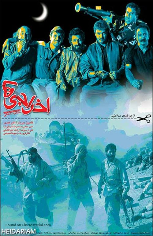 Ekhrajiha - Iranian Movie Poster