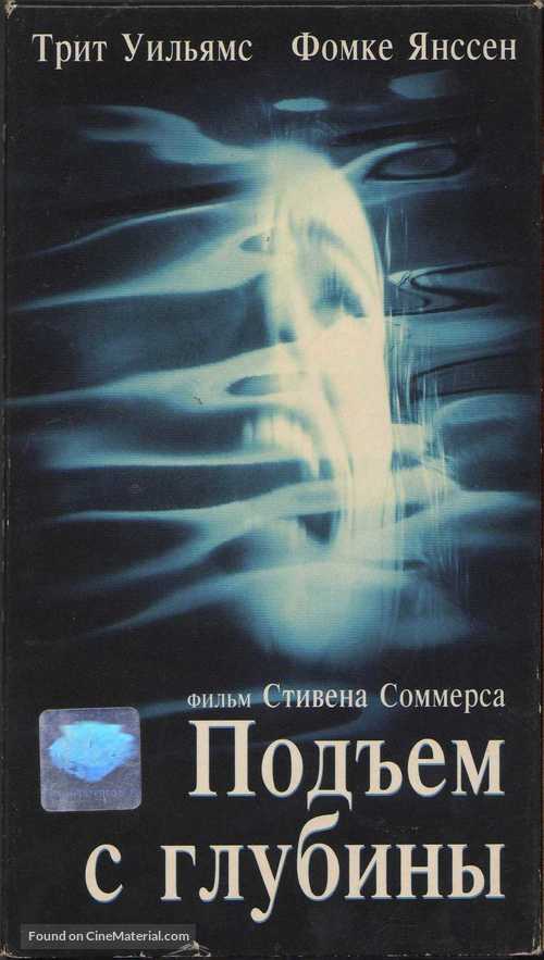 Deep Rising - Russian Movie Cover