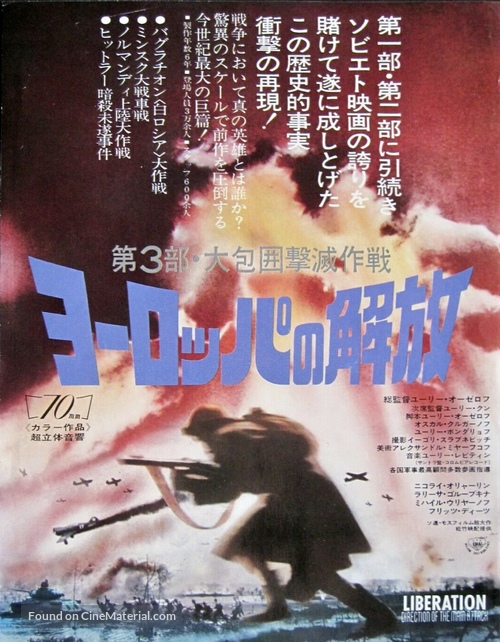 Osvobozhdenie: Napravleniye glavnogo udara - Japanese Movie Poster