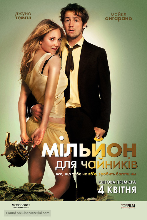 The Brass Teapot - Ukrainian Movie Poster