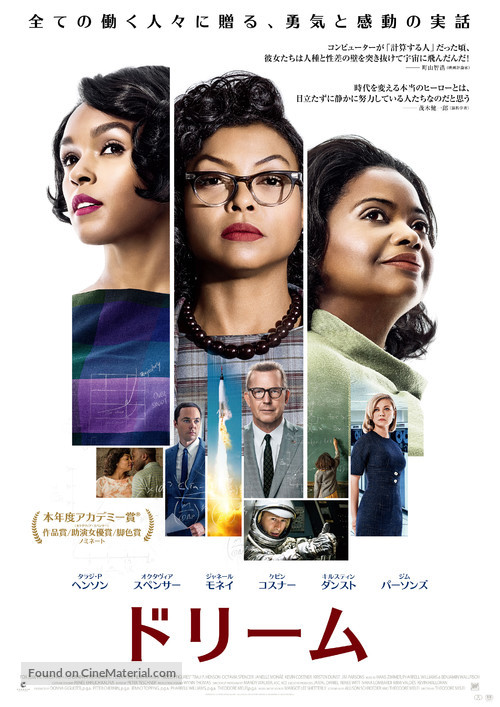 Hidden Figures - Japanese Movie Poster