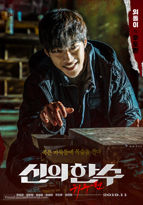 The Divine Move 2: The Wrathful - South Korean Movie Poster