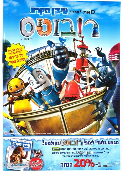 Robots - Israeli Movie Poster