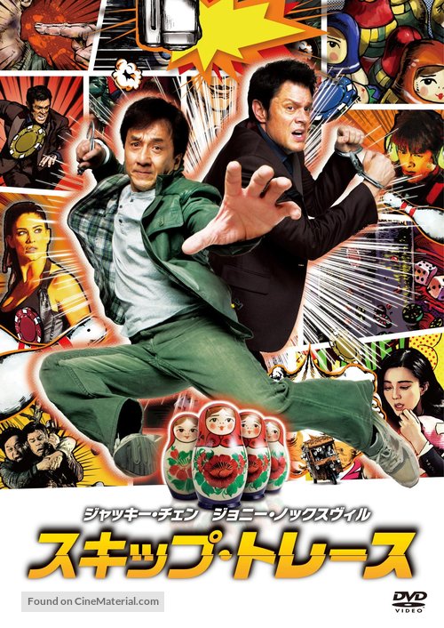 Skiptrace - Japanese Movie Cover