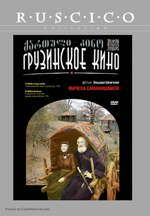 Samanishvilis dedinatsvali - Russian DVD movie cover