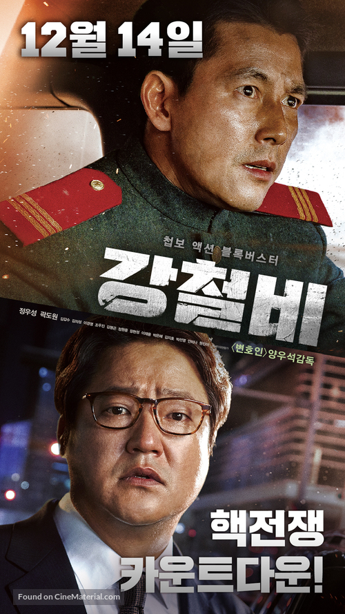 Steel Rain - South Korean Movie Poster