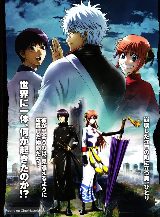 Gintama The Movie 2013 Japanese Movie Poster Gintama The Movie 2013 Japanese Movie Poster