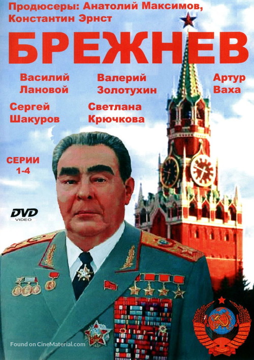 Brezhnev - Russian DVD movie cover