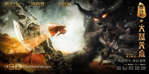 Xi you ji: Da nao tian gong - Chinese Movie Poster