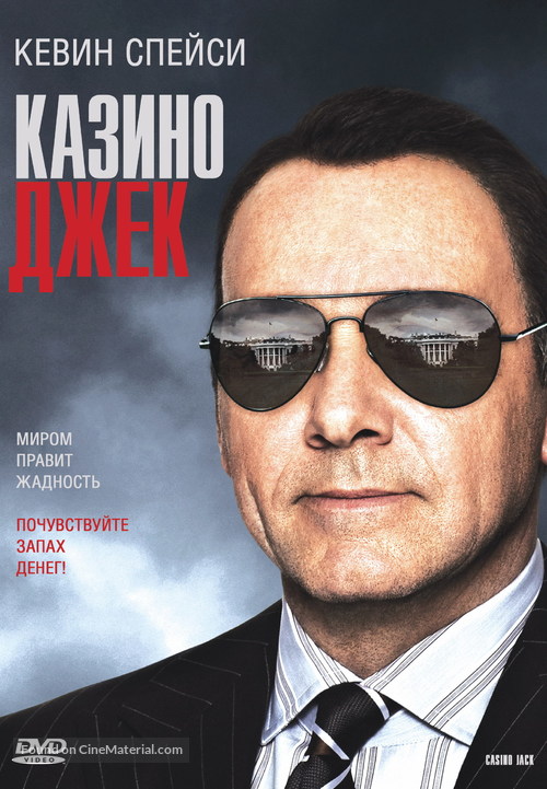 Casino Jack - Russian DVD movie cover