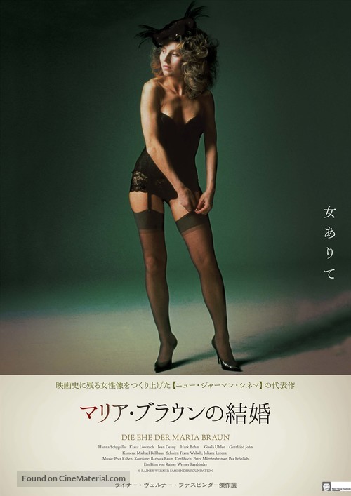 Die ehe der Maria Braun - Japanese Movie Poster