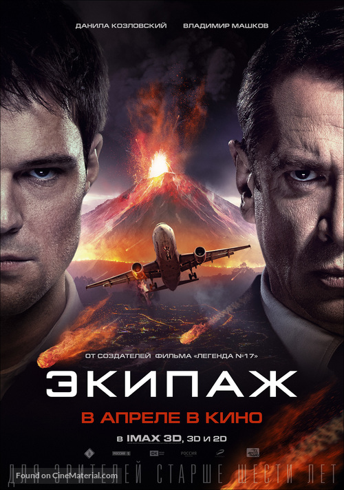 Ekipazh - Russian Movie Poster