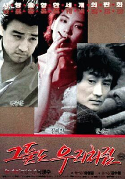 Keduldo urichurum - South Korean Movie Poster