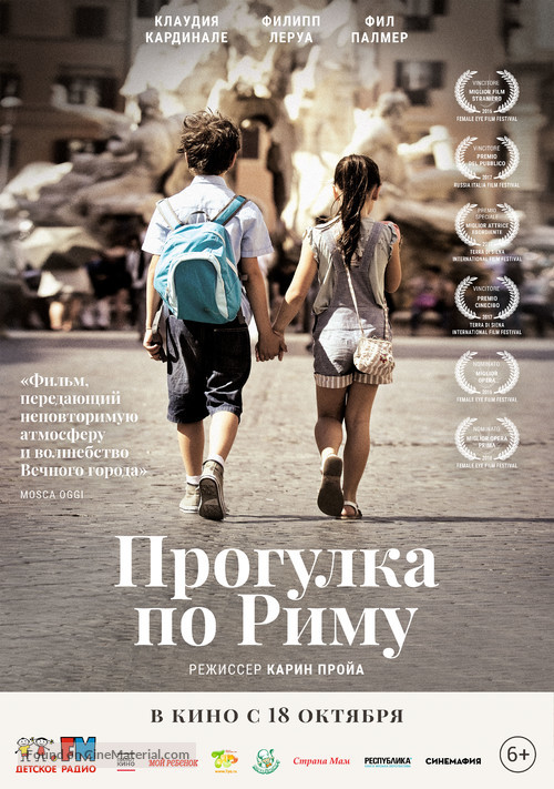 Una gita a Roma - Russian Movie Poster