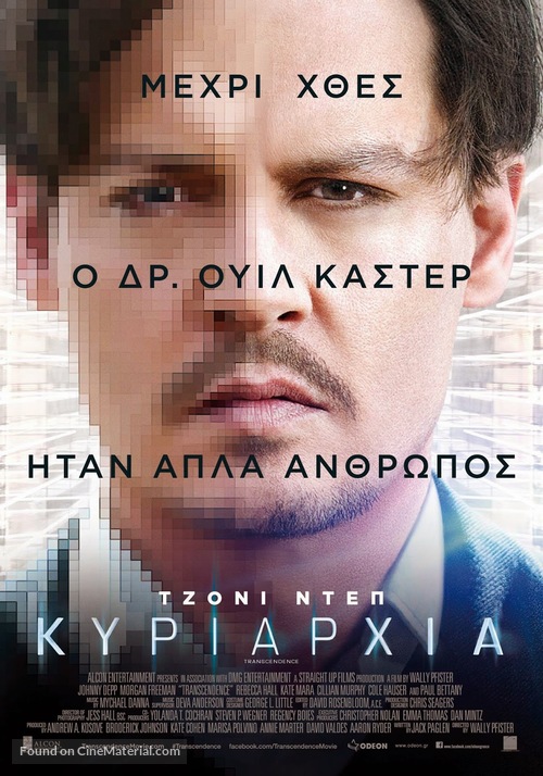 Transcendence - Greek Movie Poster