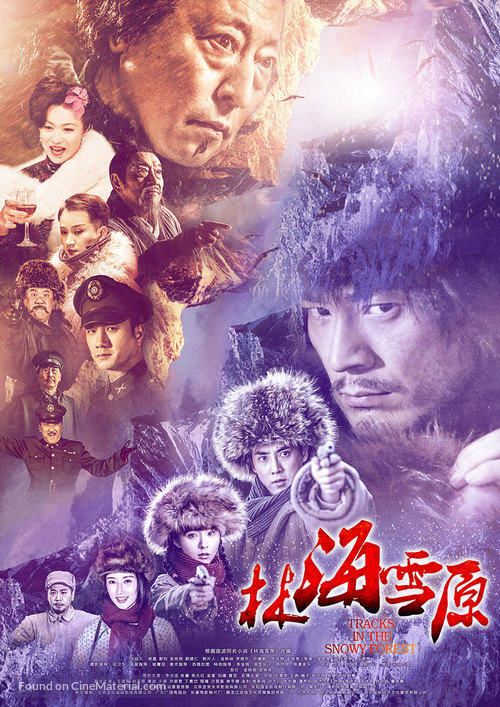 &quot;Lin Hai Xue Yuan&quot; - Chinese Movie Poster