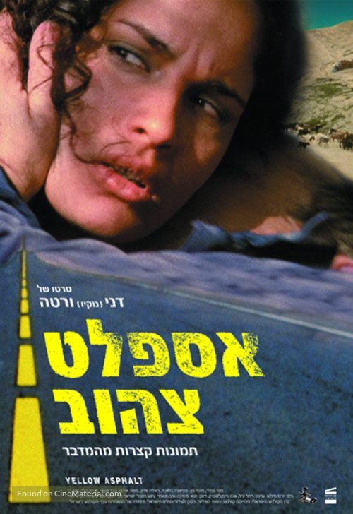 Asphalt Zahov - Israeli Movie Poster