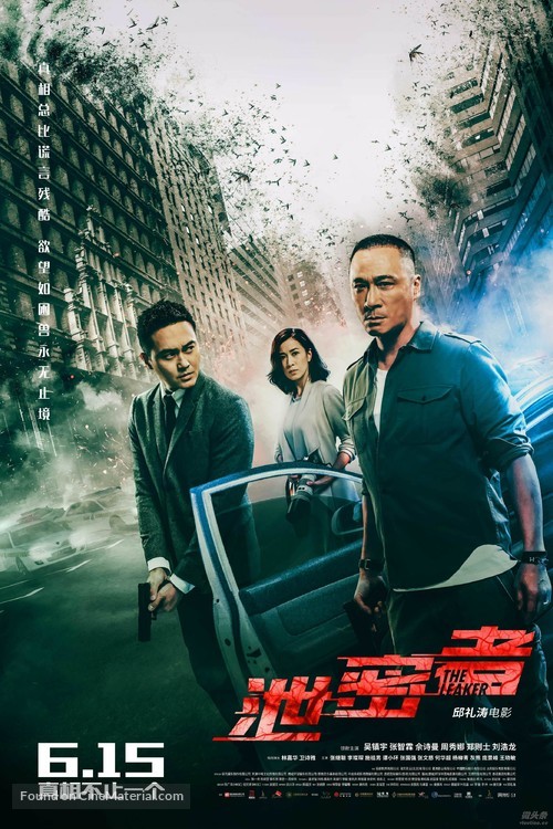 The Leakers - Chinese Movie Poster