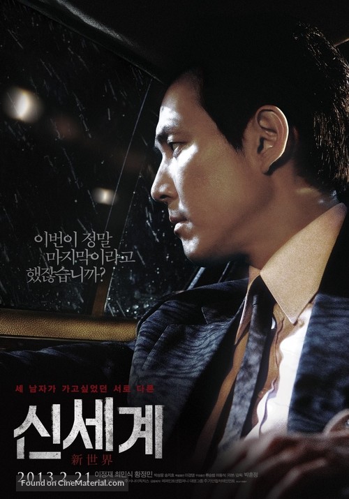 Sin-se-gae - South Korean Movie Poster