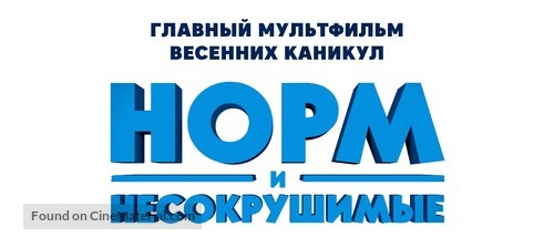 Norm of the North - Russian Logo