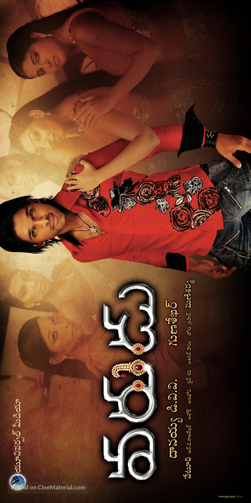 Varudu - Indian Movie Poster