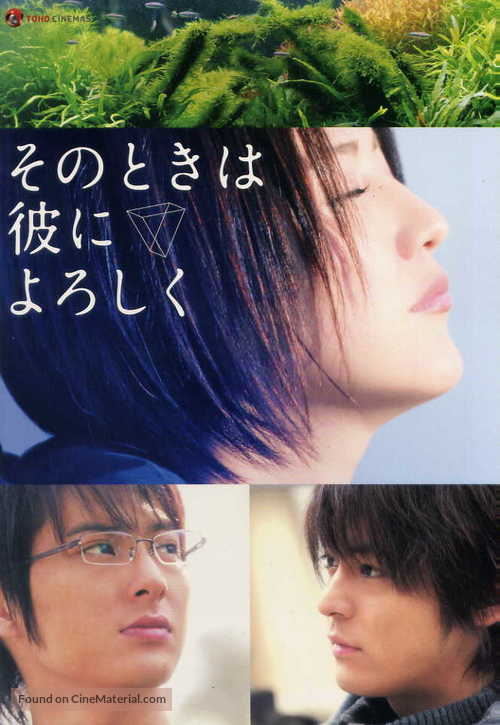 Sono toki wa kare ni yoroshiku - Japanese Movie Cover