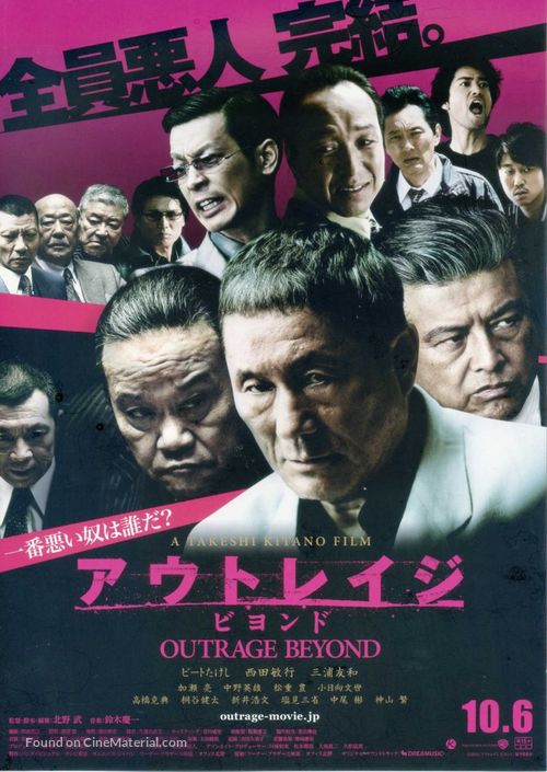 Autoreiji: Biyondo - Japanese Movie Poster