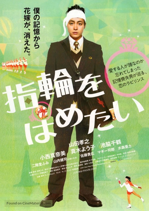 Yubiwa wo hametai - Japanese Movie Poster