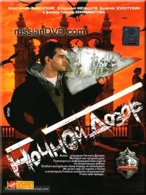 Nochnoy dozor - Russian DVD movie cover