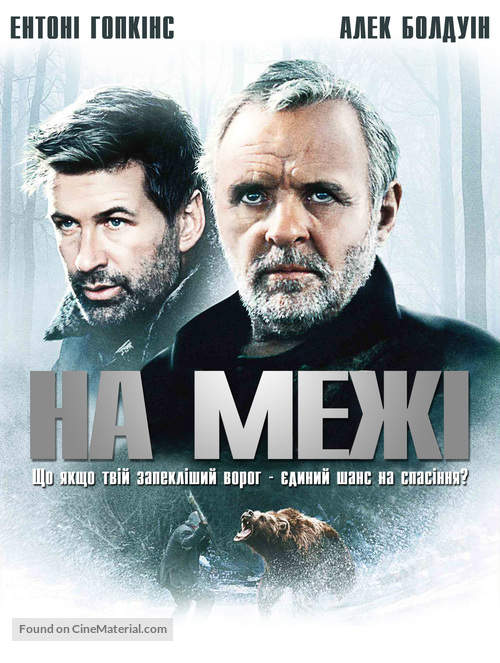 The Edge - Ukrainian DVD movie cover