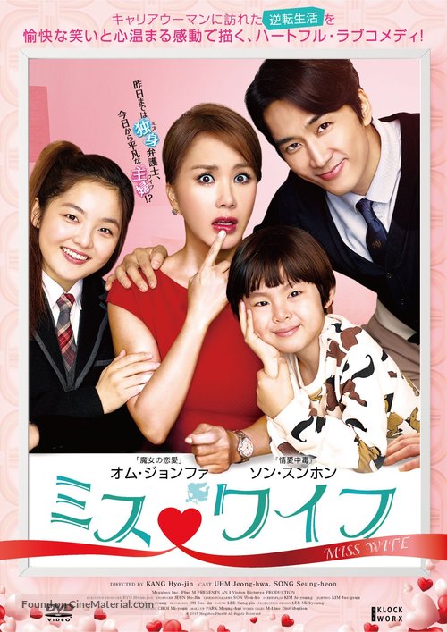 Misseu waipeu - Japanese DVD movie cover