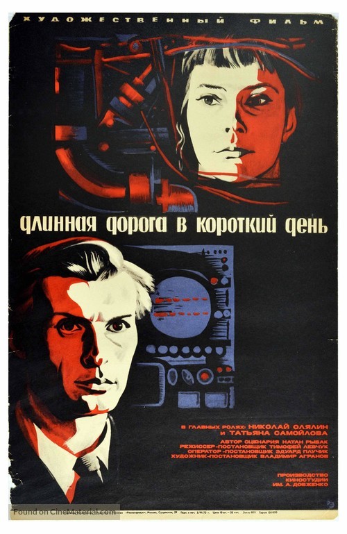 Dlinnaya doroga v korotkiy den - Russian Movie Poster