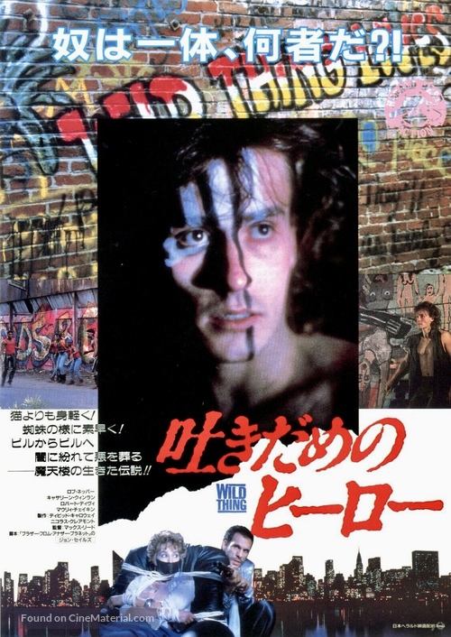 Wild Thing - Japanese Movie Poster