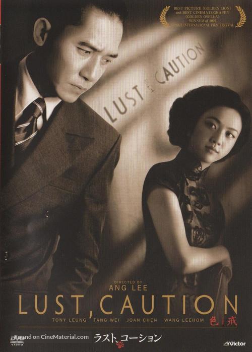 Se, jie - Japanese DVD movie cover