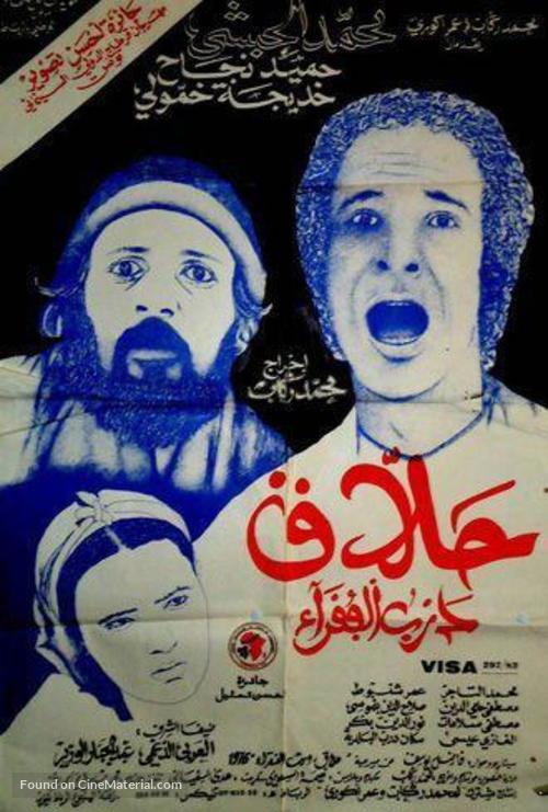 Hallaq darb al-fouqara - Moroccan Movie Poster