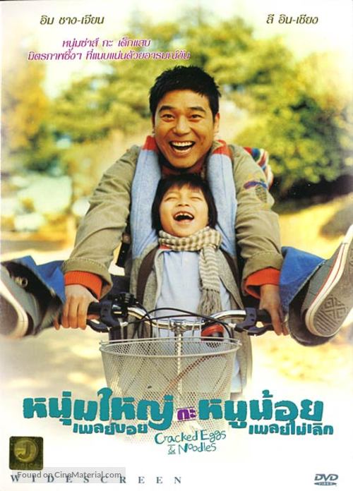 Pasongsong gyerantak - Thai poster